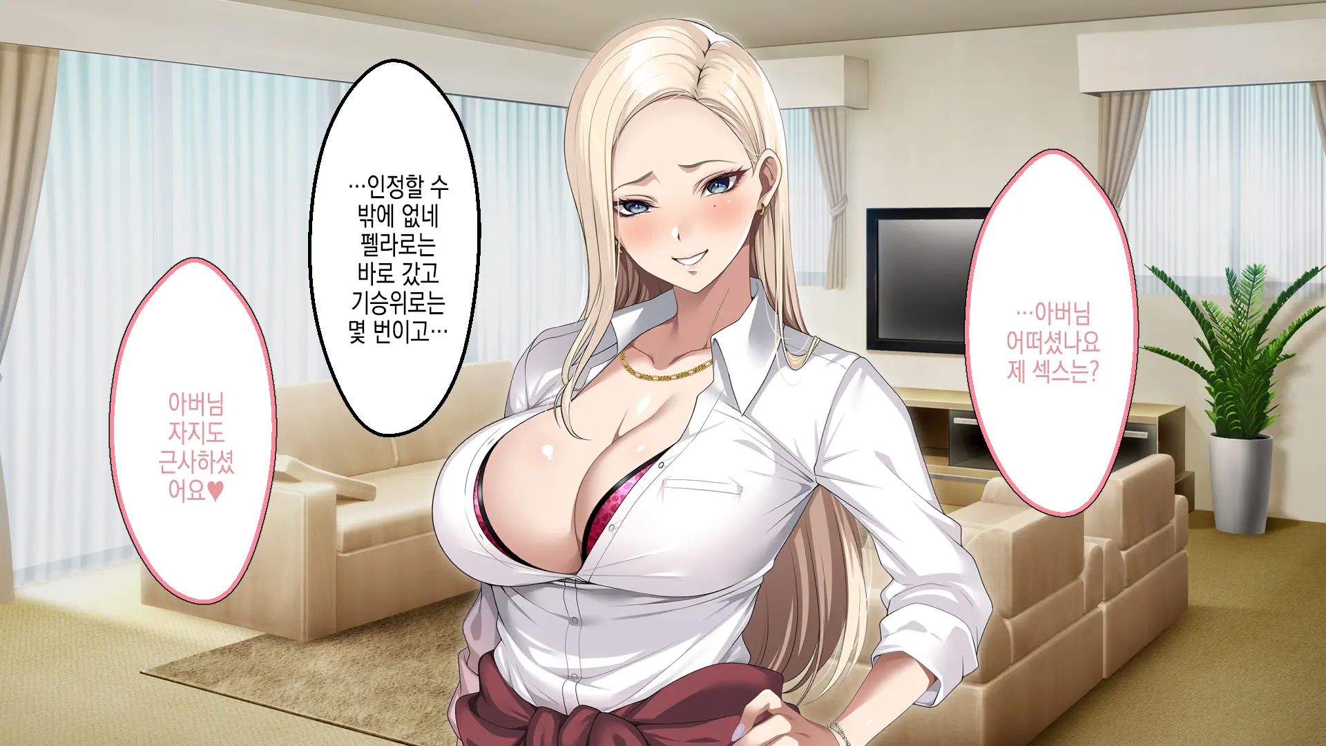 Musuko No Kanojo No Gal O Otou-San Ga Haramaseta Hanashi | 아버지가 아들의 갸루 여자친구를 임신 시키는 이야기